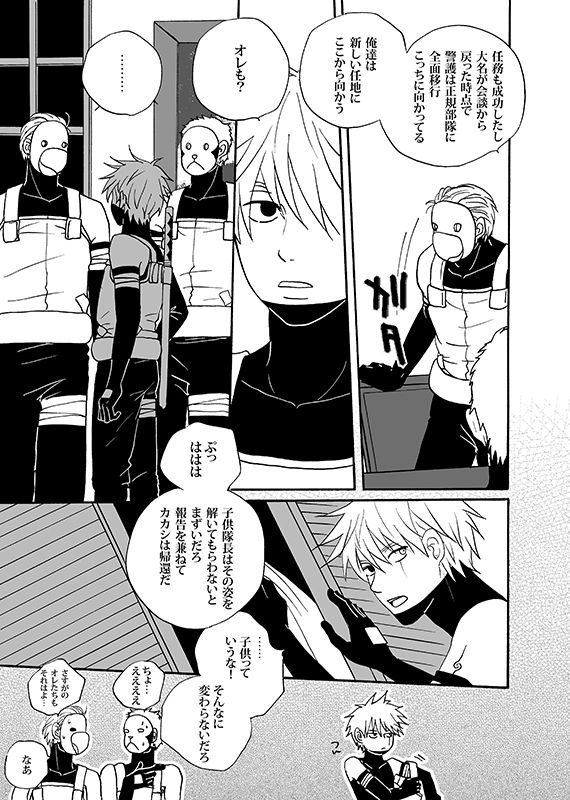 [ENDROLL (Atsuroo)] Boku no Kindan no Kajitsu - My Forbidden Fruit (Naruto) [Digital]_04