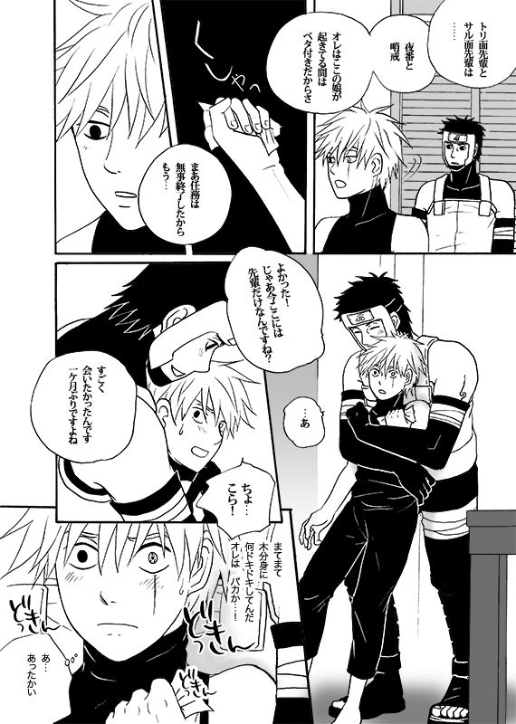 [ENDROLL (Atsuroo)] Boku no Kindan no Kajitsu - My Forbidden Fruit (Naruto) [Digital]_09