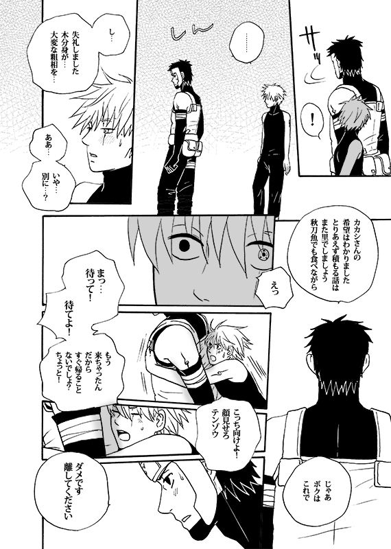 [ENDROLL (Atsuroo)] Boku no Kindan no Kajitsu - My Forbidden Fruit (Naruto) [Digital]_13