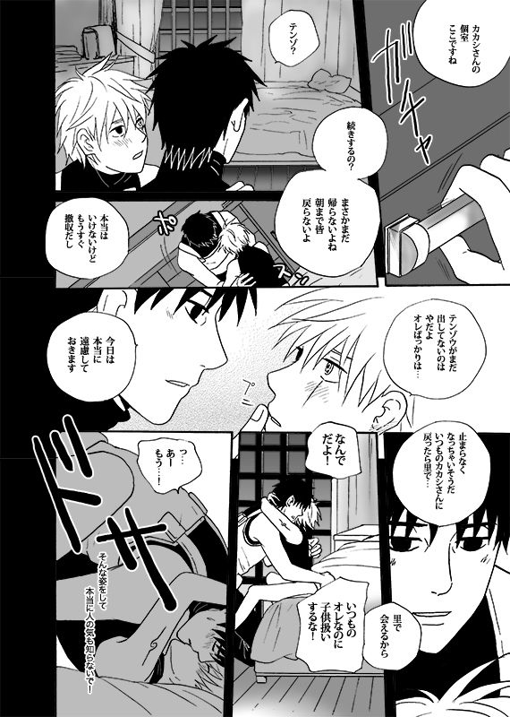 [ENDROLL (Atsuroo)] Boku no Kindan no Kajitsu - My Forbidden Fruit (Naruto) [Digital]_19