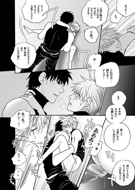 [ENDROLL (Atsuroo)] Boku no Kindan no Kajitsu - My Forbidden Fruit (Naruto) [Digital]_23