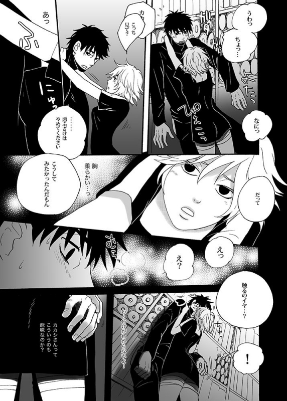 [ENDROLL (Atsuroo)] UNDER COVER (Naruto) [Digital]_16