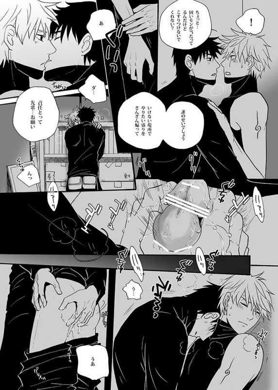 [ENDROLL (Atsuroo)] UNDER COVER (Naruto) [Digital]_22