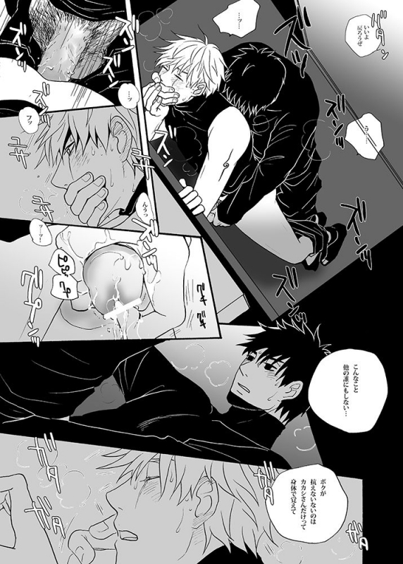 [ENDROLL (Atsuroo)] UNDER COVER (Naruto) [Digital]_24