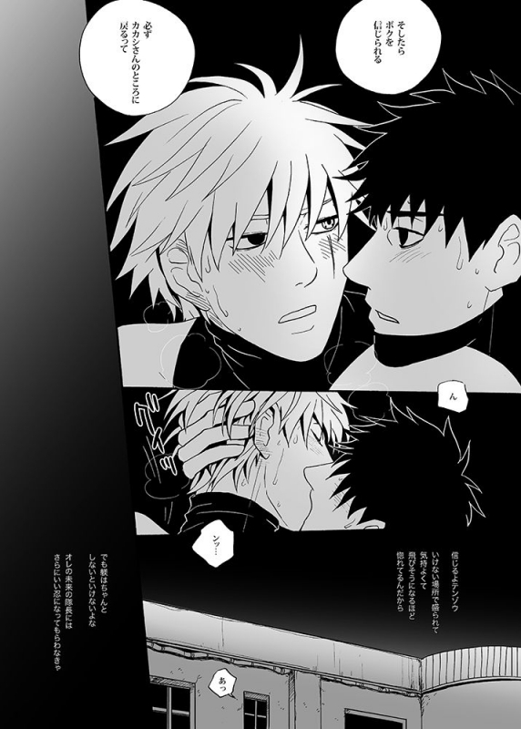 [ENDROLL (Atsuroo)] UNDER COVER (Naruto) [Digital]_25