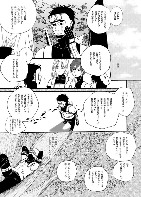 [ENDROLL (Atsuroo)] UNDER COVER (Naruto) [Digital]_26