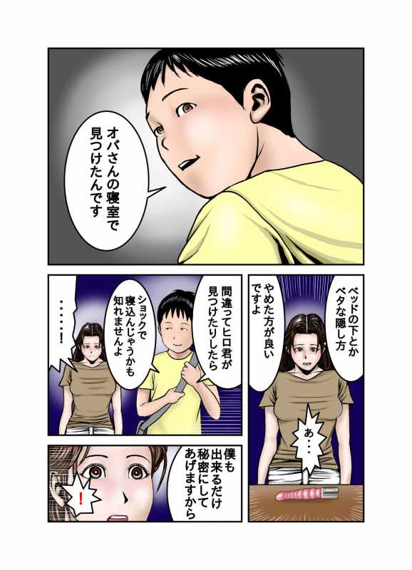 [EXIT up] Hiro-kun no Mama wa Boku no Dorei 1_12