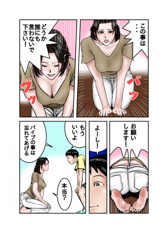 [EXIT up] Hiro-kun no Mama wa Boku no Dorei 1_16