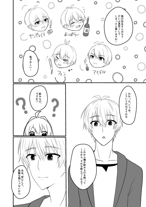 [Earl grey (Ito)] Sogo-san wa Itsumo Yasashii (IDOLiSH7) [Digital]_06
