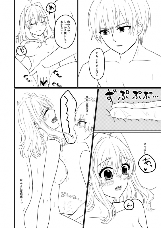 [Earl grey (Ito)] Sogo-san wa Itsumo Yasashii (IDOLiSH7) [Digital]_22