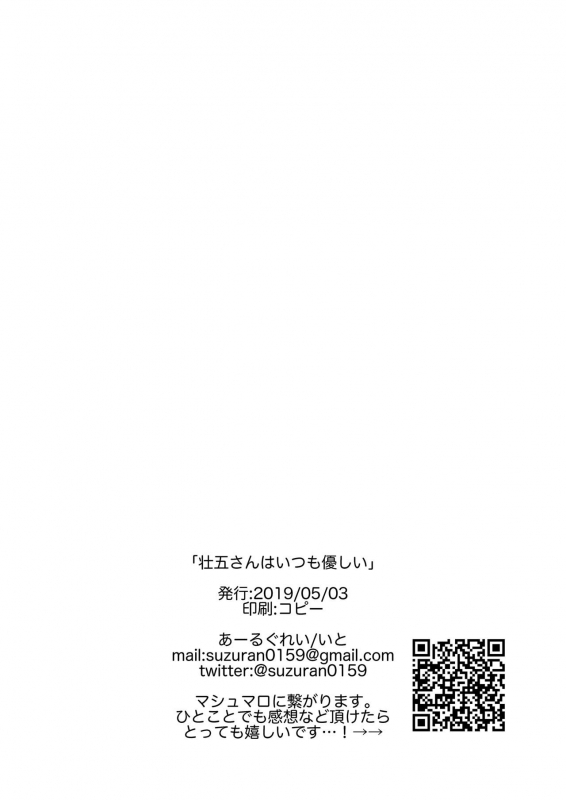 [Earl grey (Ito)] Sogo-san wa Itsumo Yasashii (IDOLiSH7) [Digital]_30