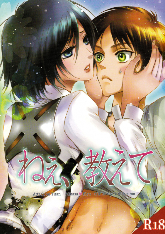 (FALL OF WALL2) [Cherry Moon (K-Zima)] Nee, Oshiete (Shingeki no Kyojin) [English]_00