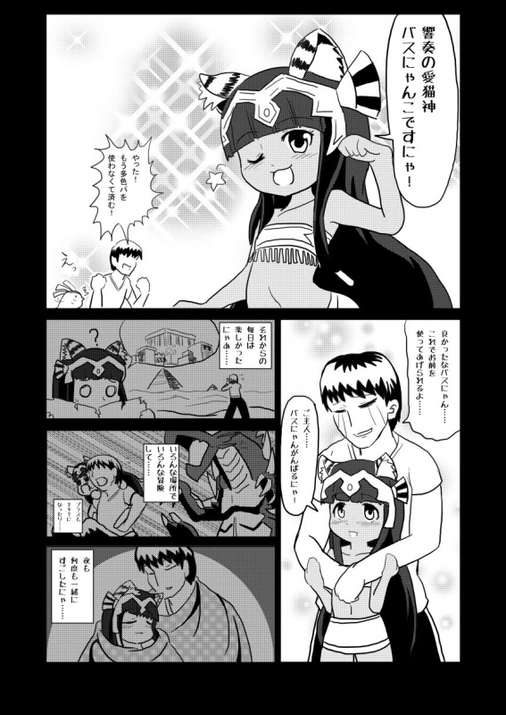 [Ebi Kousen (Ebi)] 愛されキャッツ！ (Puzzle & Dragons) [Digital]_03