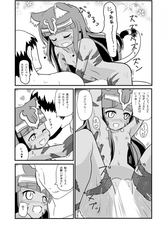 [Ebi Kousen (Ebi)] 愛されキャッツ！ (Puzzle & Dragons) [Digital]_13