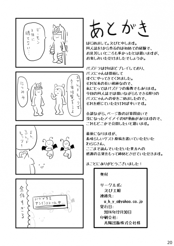 [Ebi Kousen (Ebi)] 愛されキャッツ！ (Puzzle & Dragons) [Digital]_18