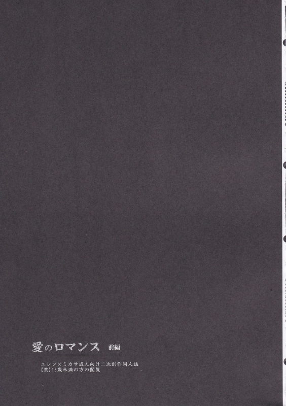 (FALL OF WALL4) [Poritabe. (Shirihagi Gomame)] Ai no Romance Zenpen (Shingeki no Kyojin) [English_08