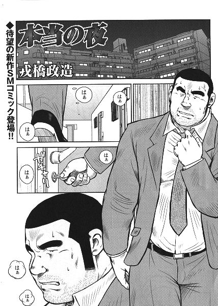 [Ebisubashi Seizoh] Honto no Yoru_0