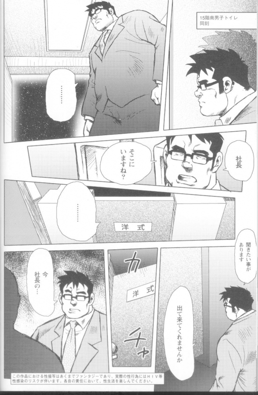 [Ebisubashi Seizou] Burst Beast Ch. 14_01