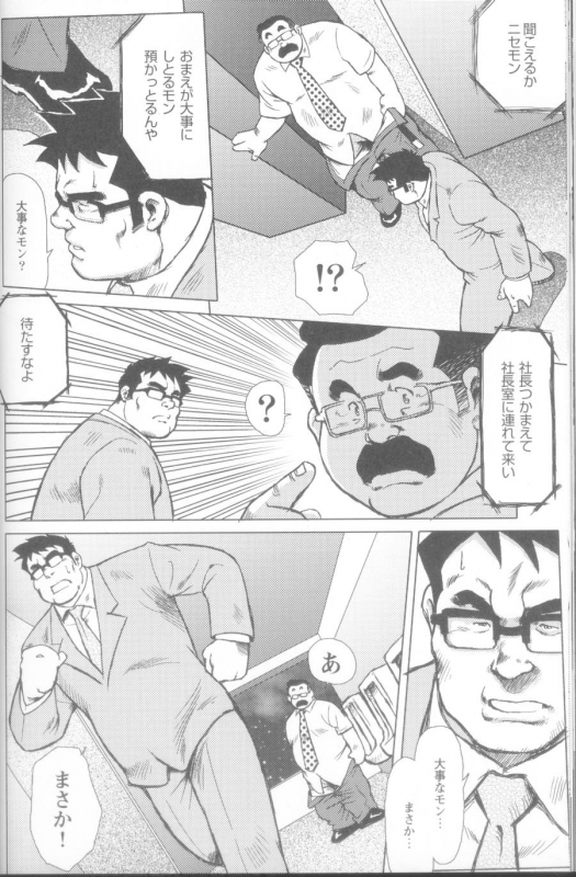 [Ebisubashi Seizou] Burst Beast Ch. 14_03