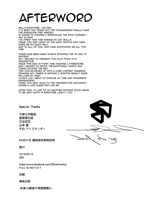 (FF34) [ZEN] Type 95 Type 97, Let Your Big Sister Teach You! (Girl's Frontline) [English]_27