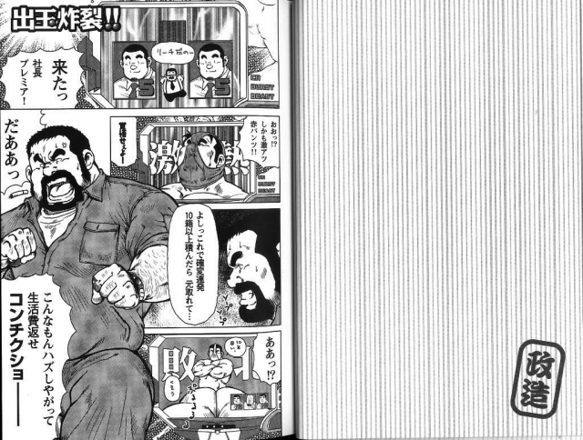 [Ebisubashi Seizou] Dedama Sakuretsu!! [incomplete]_0