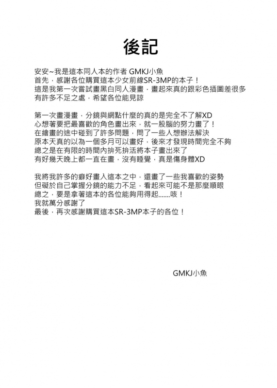 (FF35) [GMKJ] 和SR-3MP一起休息 (Girls' Frontline) [English] [Digital]_22