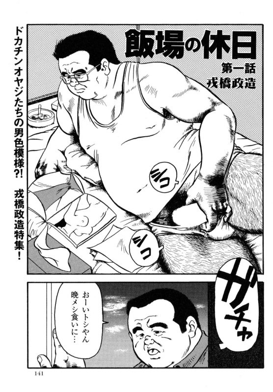 [Ebisubashi Seizou] Hanba no Kyuuzitu Ch.1-6_00