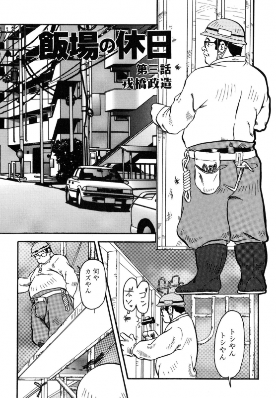 [Ebisubashi Seizou] Hanba no Kyuuzitu Ch.1-6_16