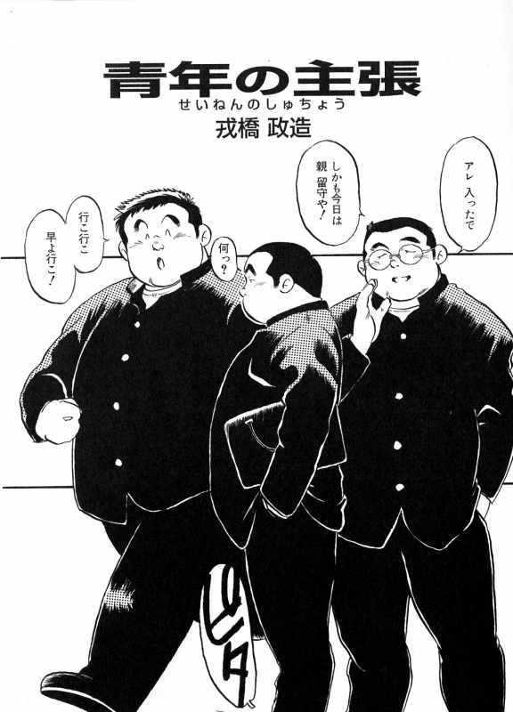 [Ebisubashi Seizou] Seinen no Shuchou (SAMSON No.334 2010-05)_00