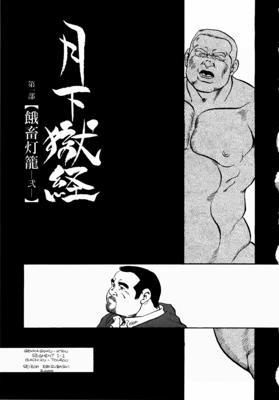 [Ebisuya (Ebisubashi Seizou)] Gekkagoku-kyou Ch.1 - Ch.4_015