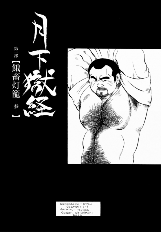 [Ebisuya (Ebisubashi Seizou)] Gekkagoku-kyou Ch.1 - Ch.4_031