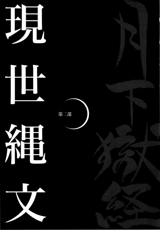 [Ebisuya (Ebisubashi Seizou)] Gekkagoku-kyou Ch.1 - Ch.4_095