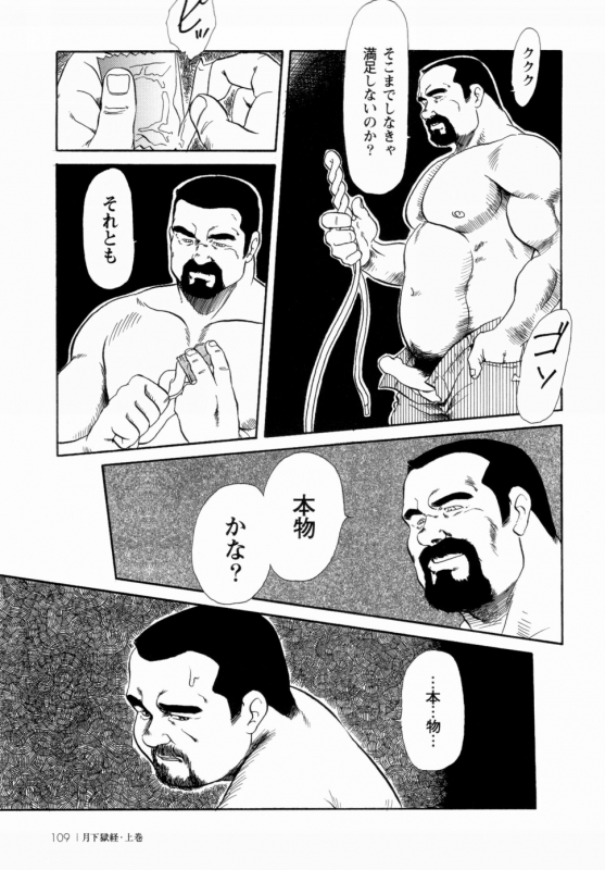 [Ebisuya (Ebisubashi Seizou)] Gekkagoku-kyou Ch.1 - Ch.4_102