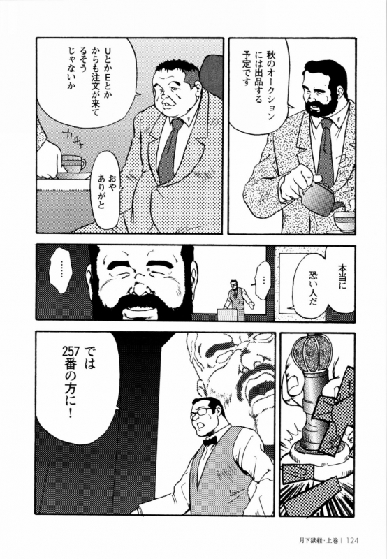 [Ebisuya (Ebisubashi Seizou)] Gekkagoku-kyou Ch.1 - Ch.4_117