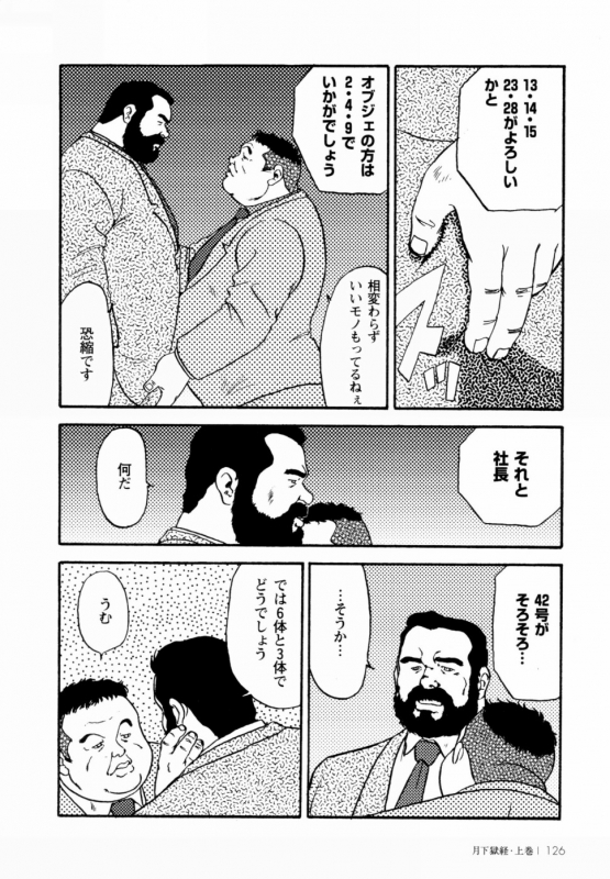 [Ebisuya (Ebisubashi Seizou)] Gekkagoku-kyou Ch.1 - Ch.4_119