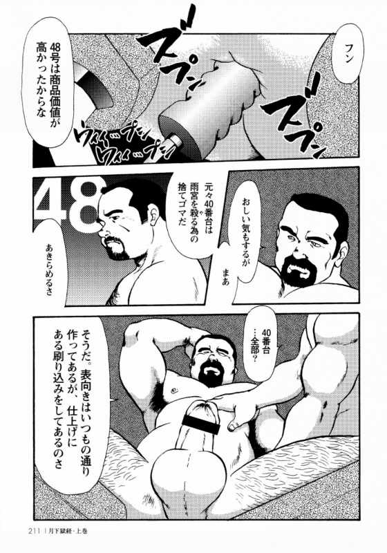 [Ebisuya (Ebisubashi Seizou)] Gekkagoku-kyou Ch.1 - Ch.4_203