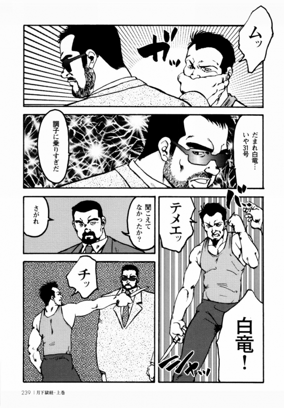 [Ebisuya (Ebisubashi Seizou)] Gekkagoku-kyou Ch.1 - Ch.4_231