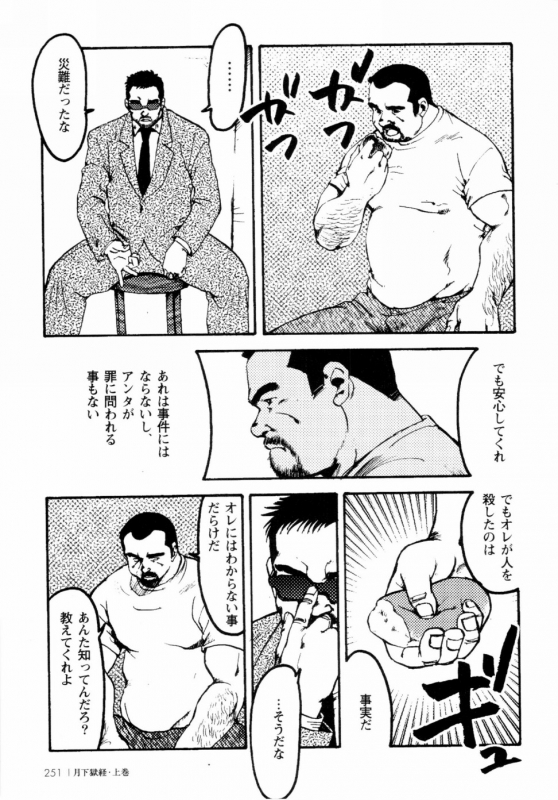 [Ebisuya (Ebisubashi Seizou)] Gekkagoku-kyou Ch.1 - Ch.4_243