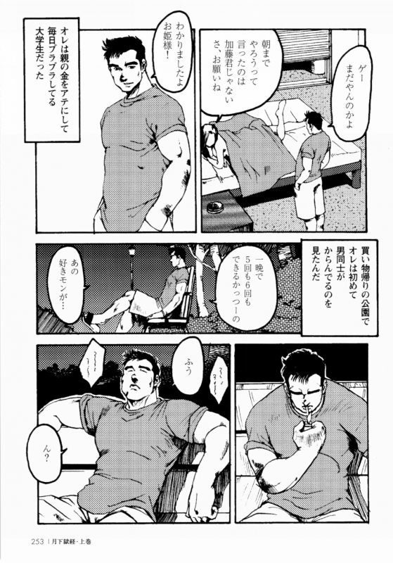 [Ebisuya (Ebisubashi Seizou)] Gekkagoku-kyou Ch.1 - Ch.4_245