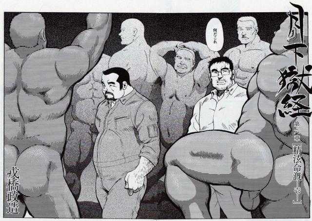 [Ebisuya (Ebisubashi Seizou)] Gekkagoku-kyou Ch.6 Seigen-myougai Sect.1_04