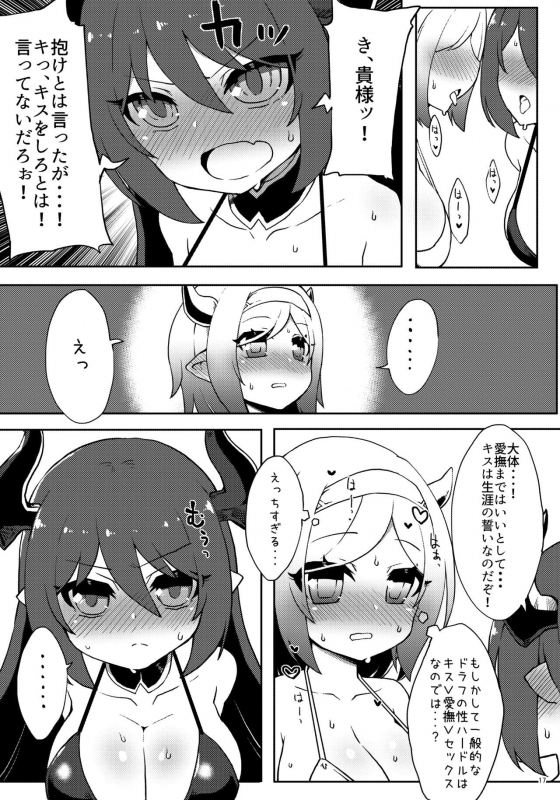 [Egmi=Aruna (KATUU)] Doraburu! Natsu to Mizugi to Mechashiko Mesu Draph (Granblue Fantasy) [Digital]_16