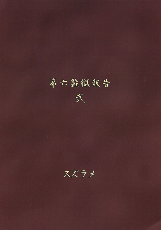 (Futaket 15) [Rock Steady (Suzurame)] Futanari Prison 2 Dairoku Kangoku Houkoku Ni [English][_29