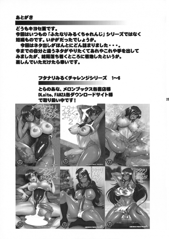 (Futaket 15.5) [Andorogynous (Kiyose Kao_24