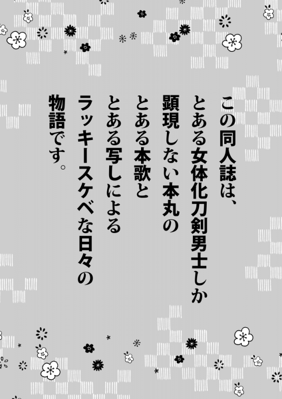 [El-ahrairah (Sumitomo.K)] Kawaii toka, Iuna! (Touken Ranbu) [Digital]_02