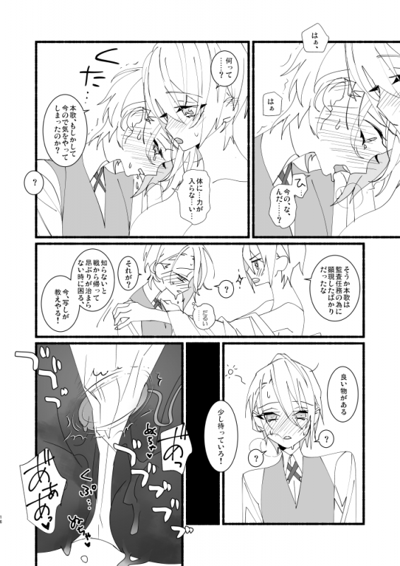 [El-ahrairah (Sumitomo.K)] Kawaii toka, Iuna! (Touken Ranbu) [Digital]_14