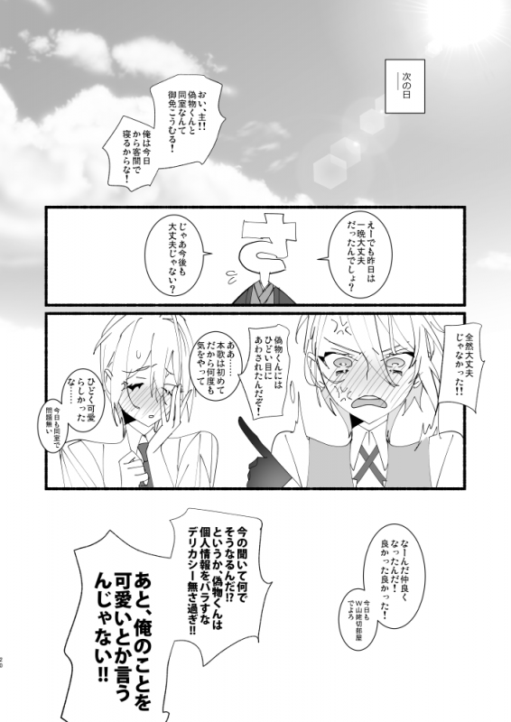 [El-ahrairah (Sumitomo.K)] Kawaii toka, Iuna! (Touken Ranbu) [Digital]_18