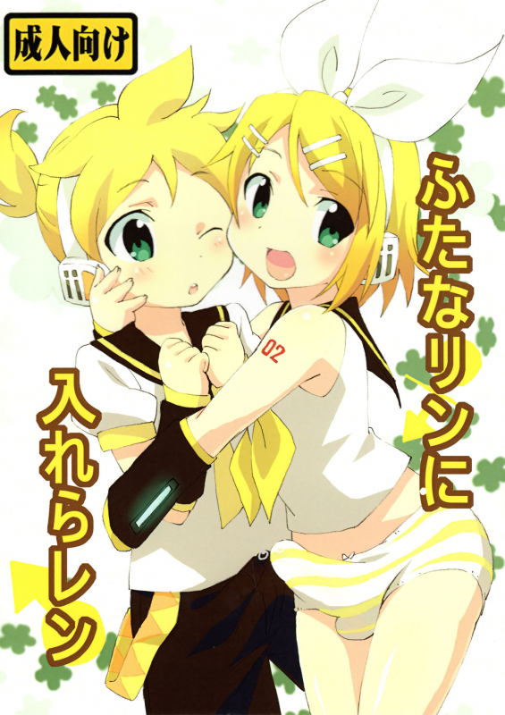 (Futaket 8) [Osu to Mesu (Suppy)] FutanaRIN ni IreraLEN (VOCALOID) [English] [mysterymeat3]_00