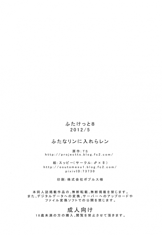 (Futaket 8) [Osu to Mesu (Suppy)] FutanaRIN ni IreraLEN (VOCALOID) [English] [mysterymeat3]_20