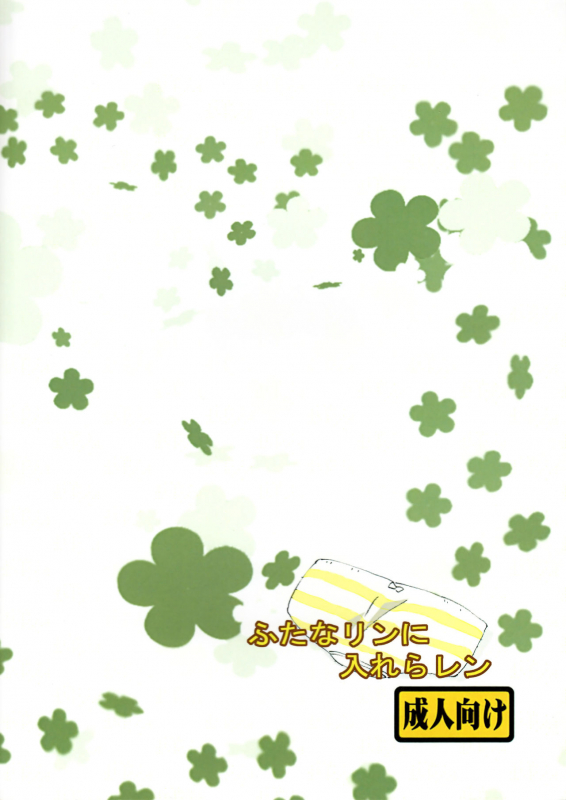 (Futaket 8) [Osu to Mesu (Suppy)] FutanaRIN ni IreraLEN (VOCALOID) [English] [mysterymeat3]_21