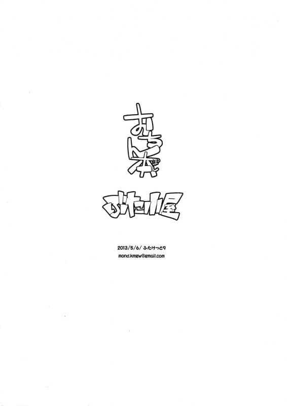 (Futaket 9) [Butagoya (Kemigawa Mondo)] Ochinpon [English]_7